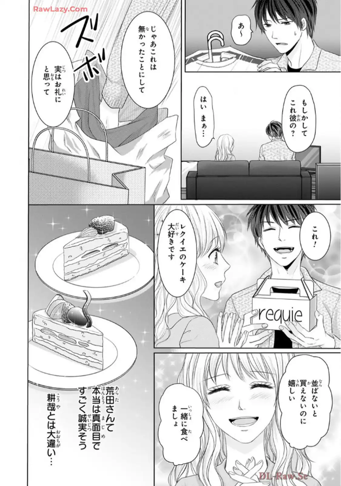 奥まで来てる 先輩上司の海外仕込みな溺愛 第9.1話 - Page 28