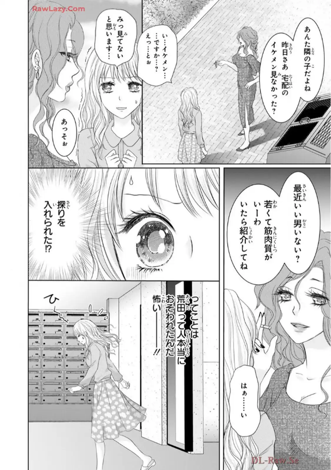 奥まで来てる 先輩上司の海外仕込みな溺愛 第9.1話 - Page 18