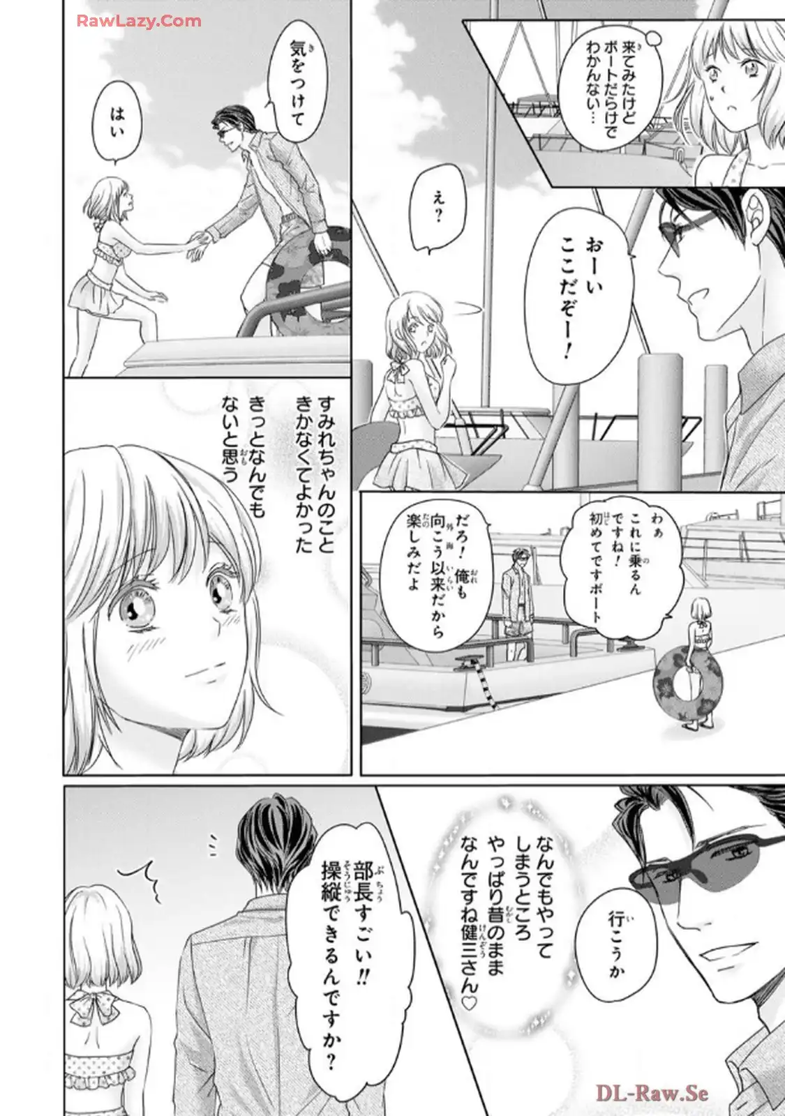 奥まで来てる 先輩上司の海外仕込みな溺愛 第9話 - Page 4