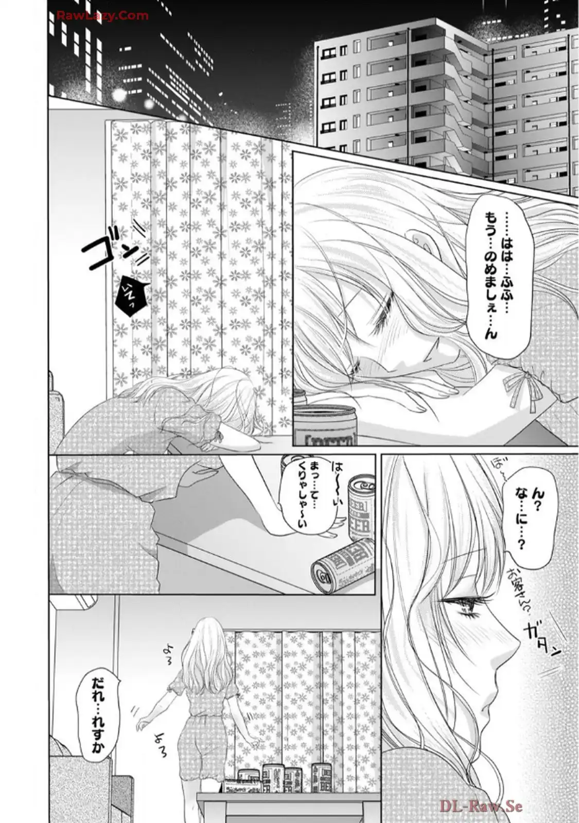 奥まで来てる 先輩上司の海外仕込みな溺愛 第9.1話 - Page 4