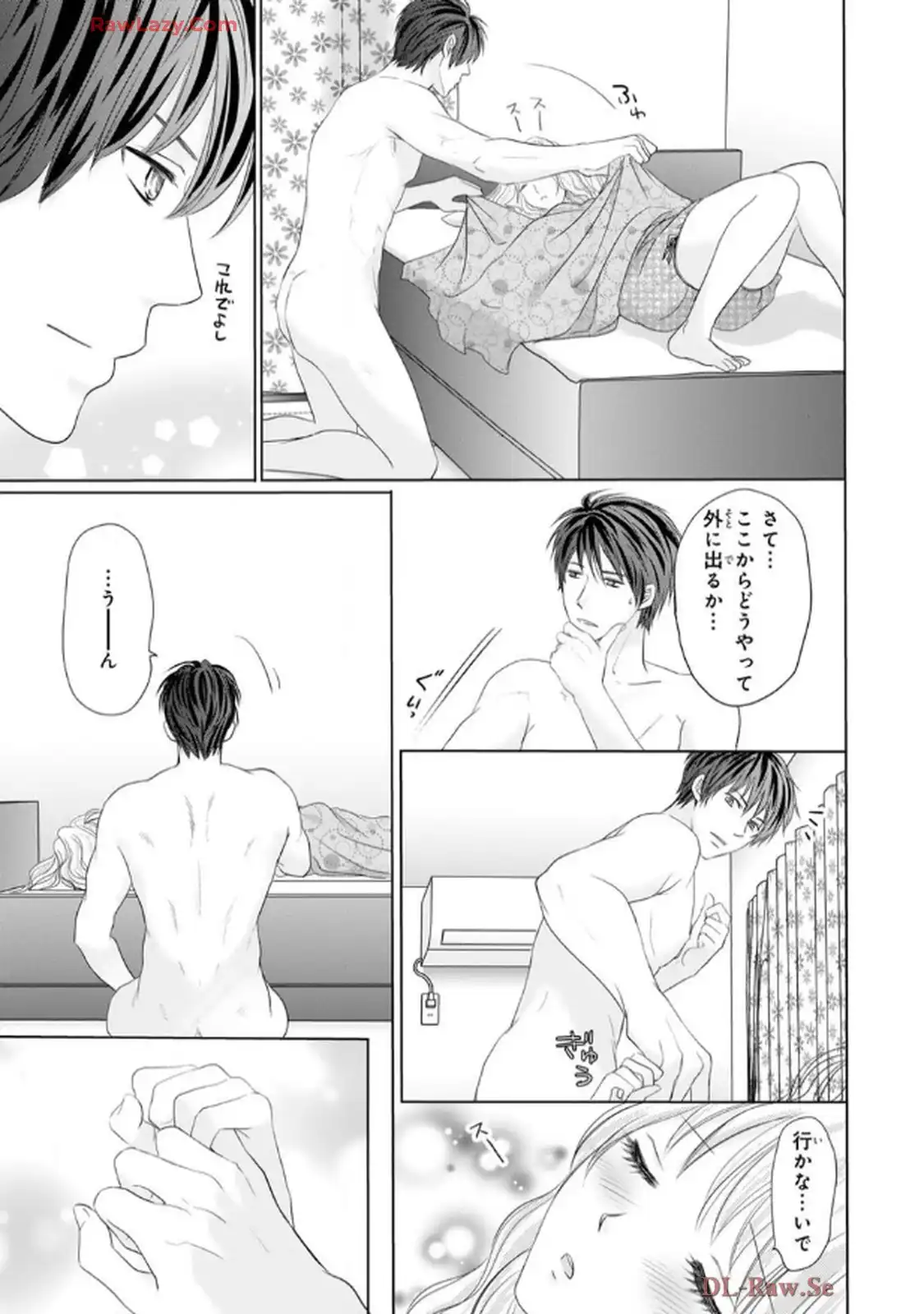 奥まで来てる 先輩上司の海外仕込みな溺愛 第9.1話 - Page 9