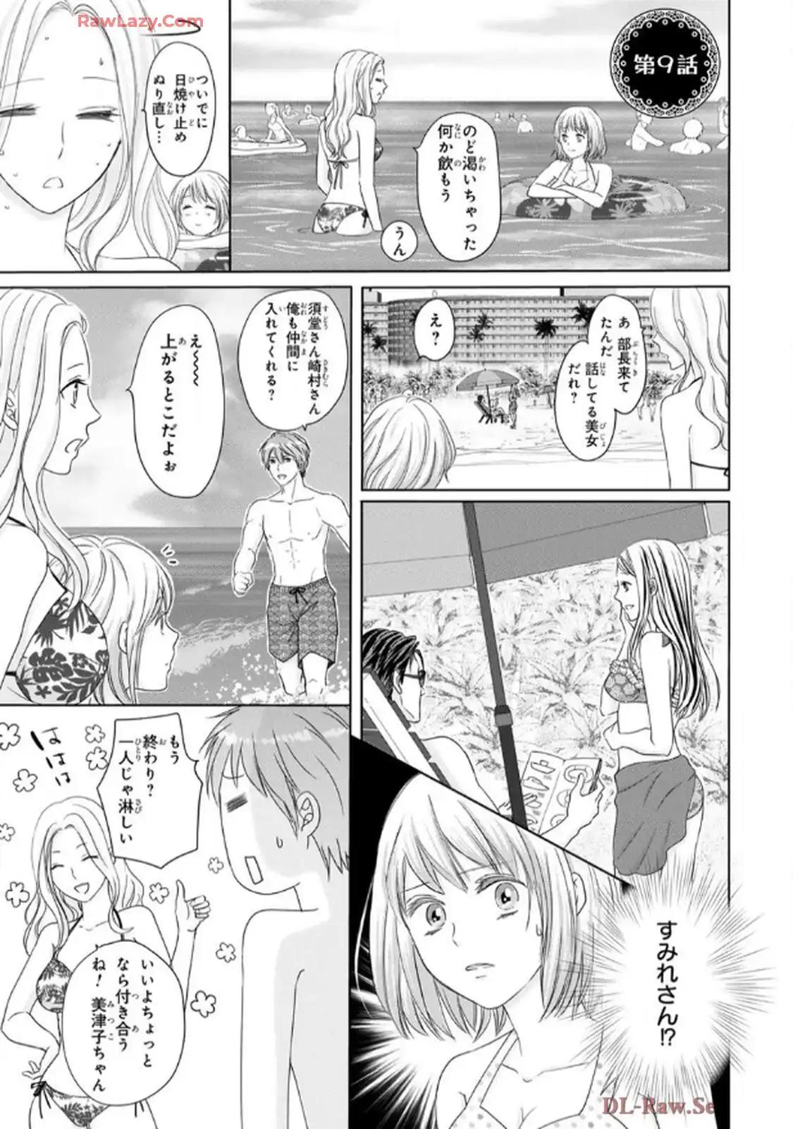 奥まで来てる 先輩上司の海外仕込みな溺愛 第9話 - Page 1