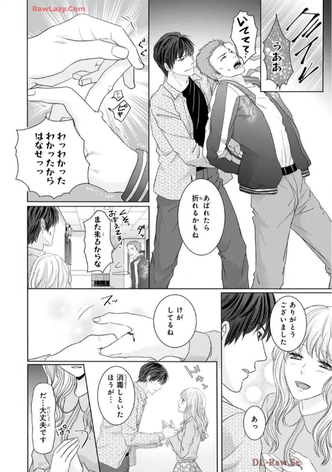奥まで来てる 先輩上司の海外仕込みな溺愛 第9.1話 - Page 24