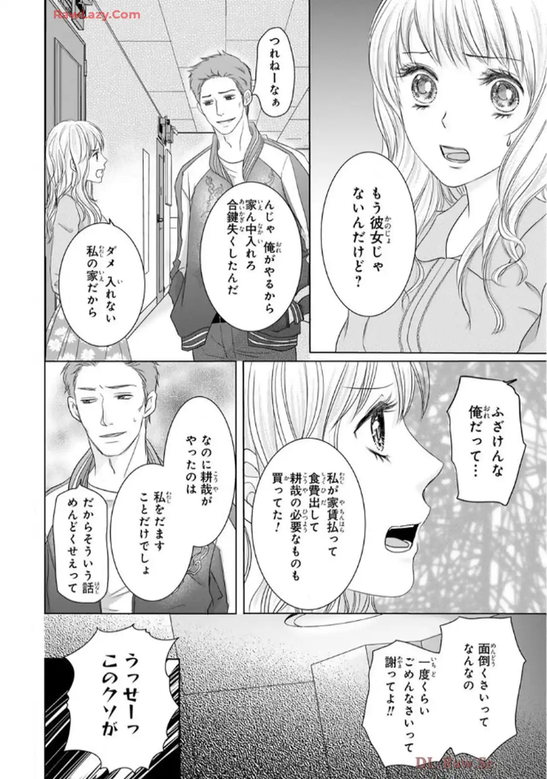 奥まで来てる 先輩上司の海外仕込みな溺愛 第9.1話 - Page 20