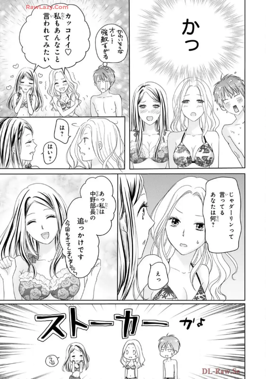 奥まで来てる 先輩上司の海外仕込みな溺愛 第9話 - Page 15