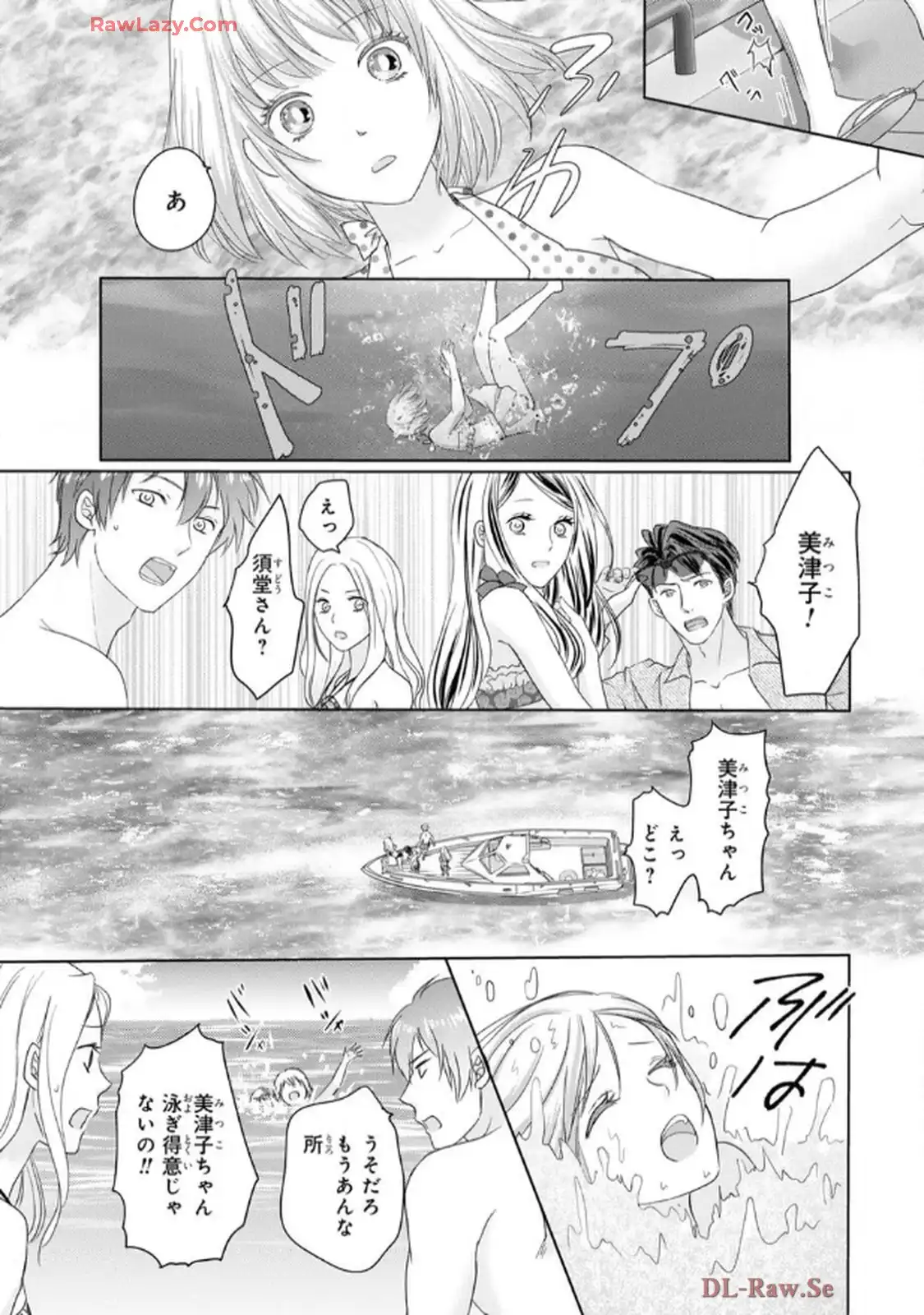 奥まで来てる 先輩上司の海外仕込みな溺愛 第9話 - Page 11