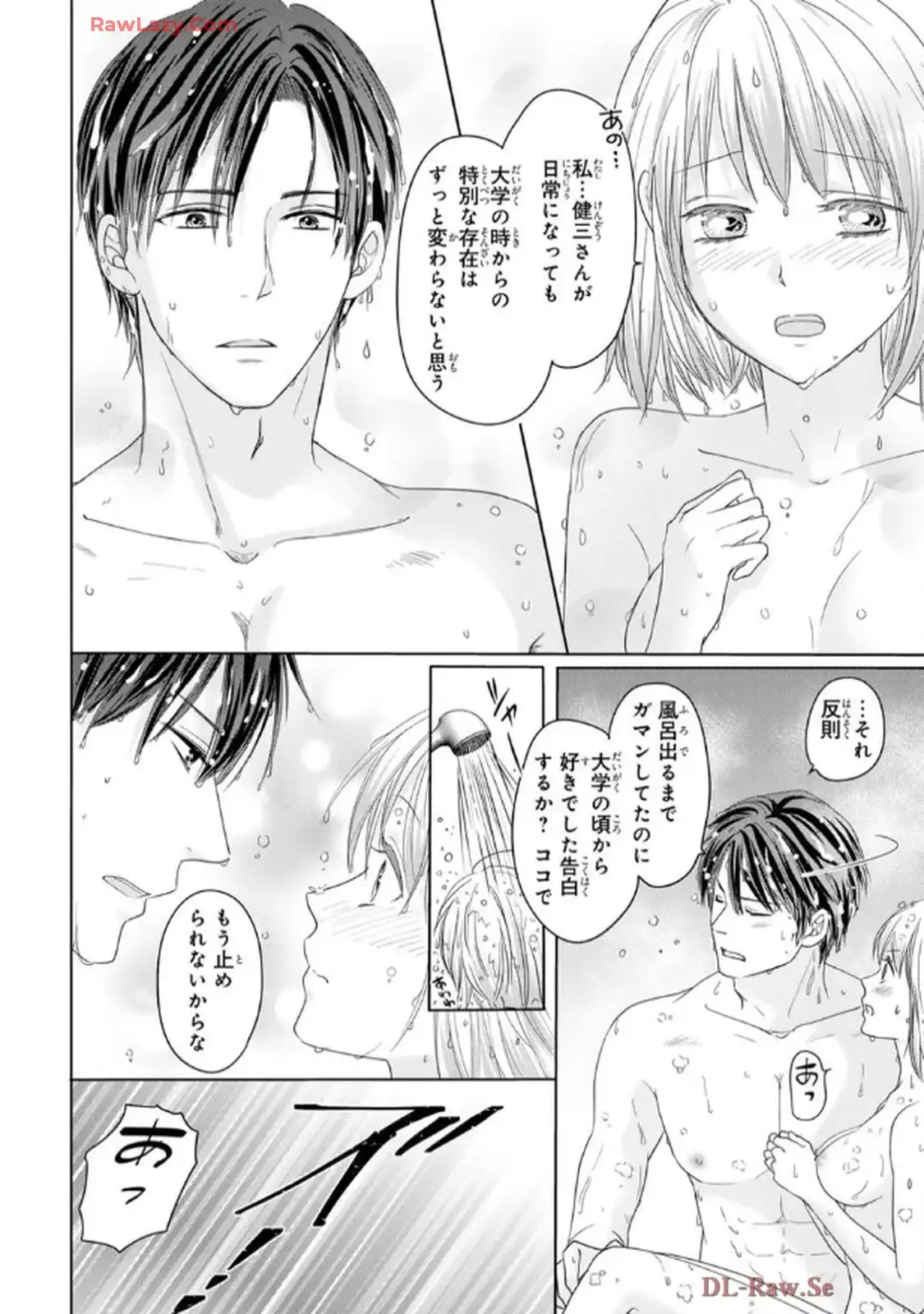 奥まで来てる 先輩上司の海外仕込みな溺愛 第9話 - Page 20