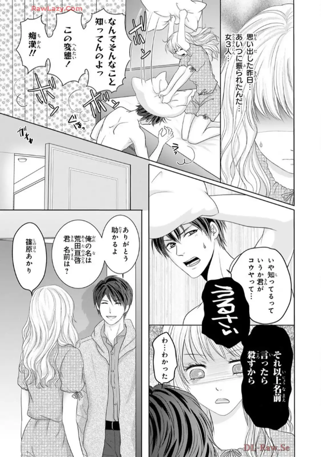 奥まで来てる 先輩上司の海外仕込みな溺愛 第9.1話 - Page 15
