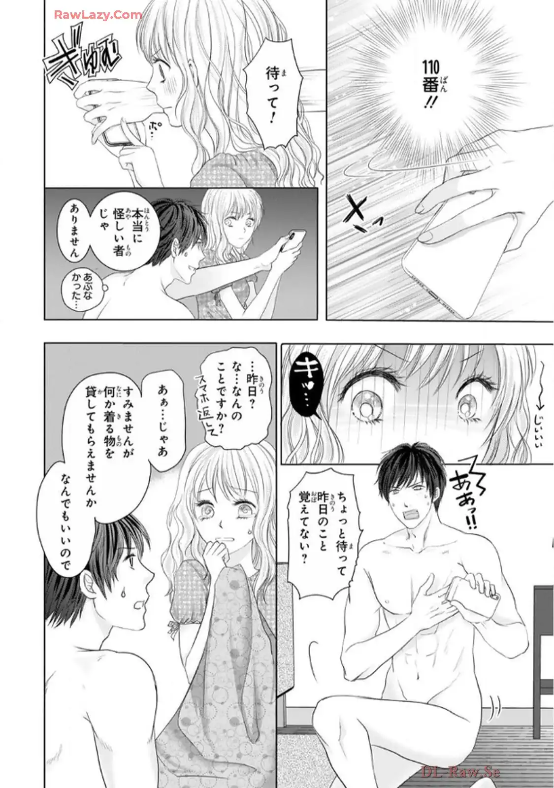 奥まで来てる 先輩上司の海外仕込みな溺愛 第9.1話 - Page 12