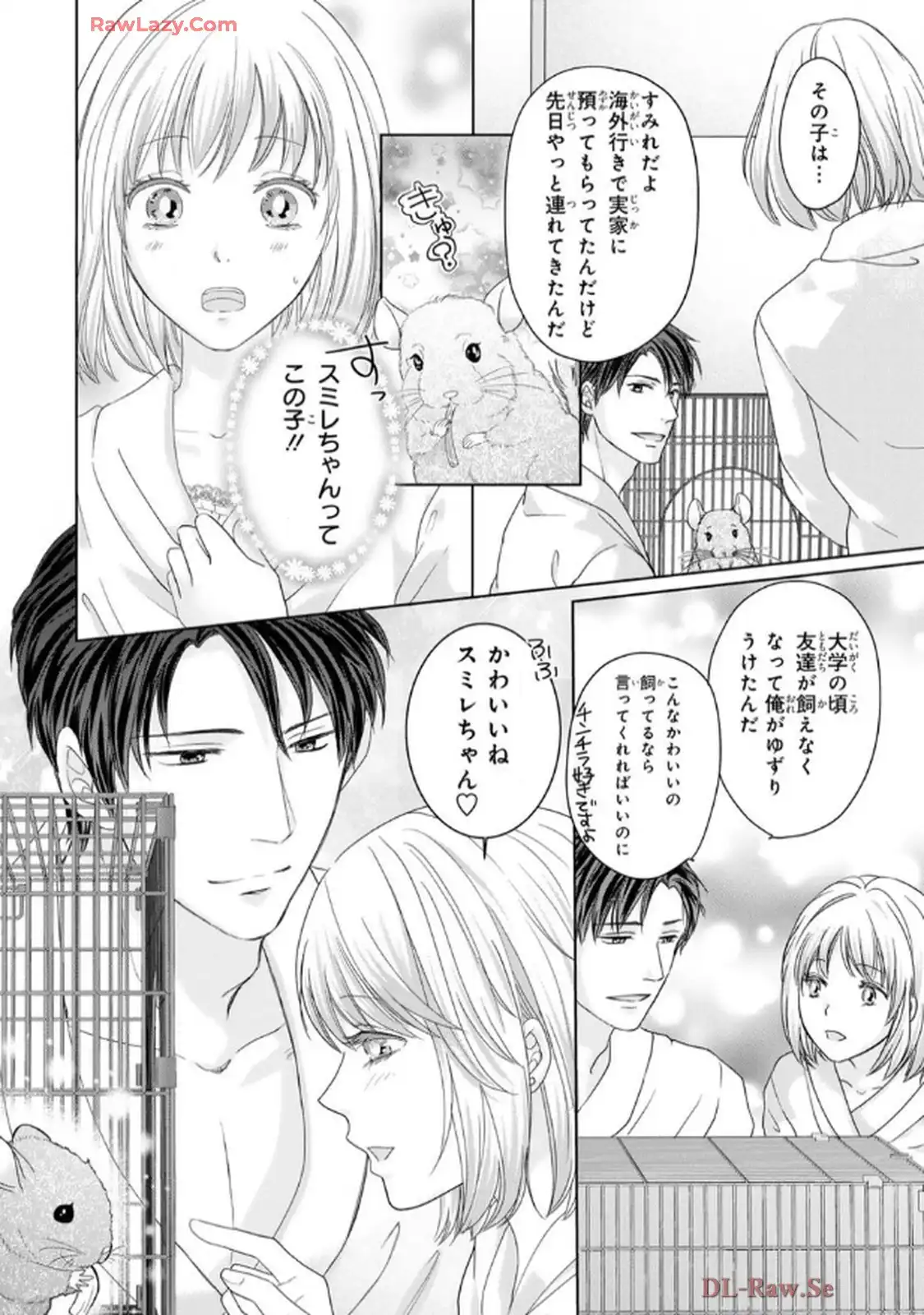 奥まで来てる 先輩上司の海外仕込みな溺愛 第9話 - Page 24