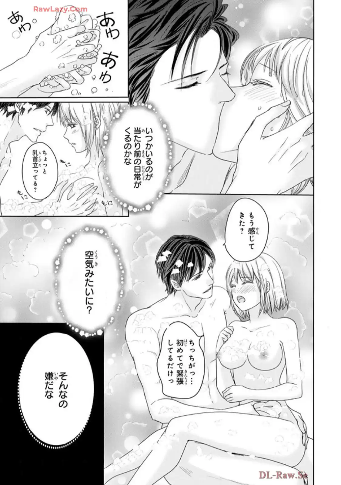 奥まで来てる 先輩上司の海外仕込みな溺愛 第9話 - Page 19