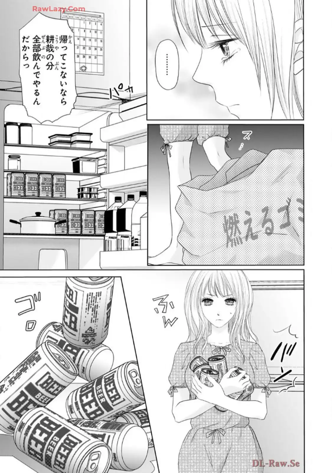 奥まで来てる 先輩上司の海外仕込みな溺愛 第9.1話 - Page 3