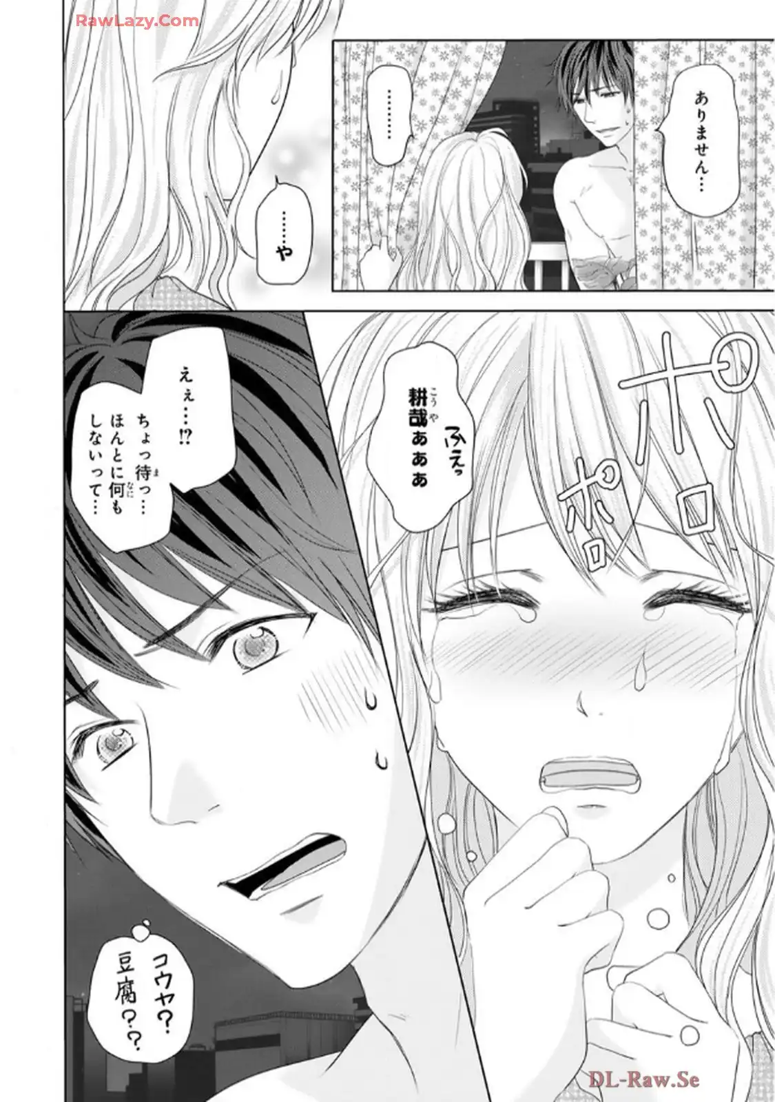 奥まで来てる 先輩上司の海外仕込みな溺愛 第9.1話 - Page 6