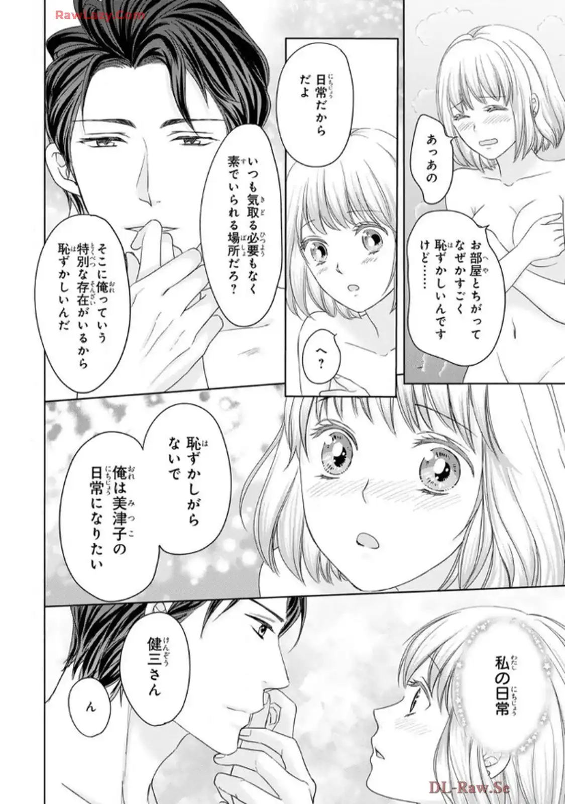 奥まで来てる 先輩上司の海外仕込みな溺愛 第9話 - Page 18