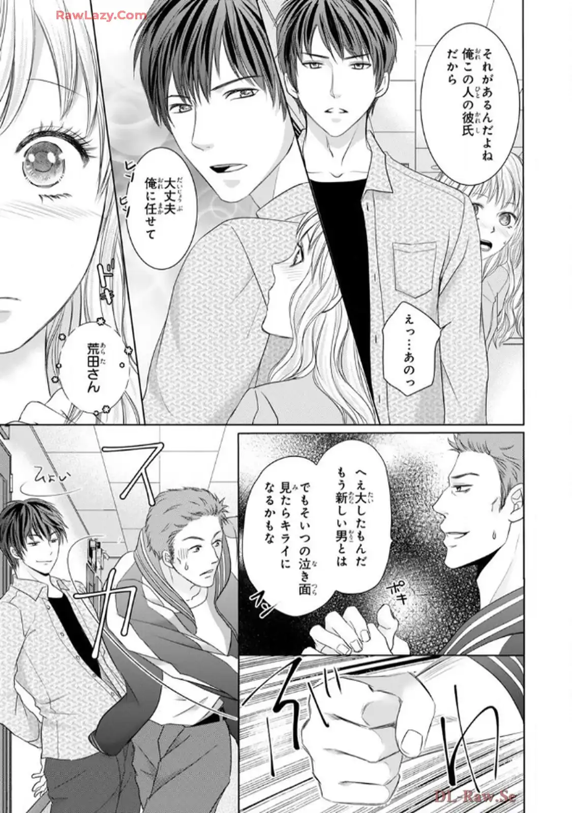奥まで来てる 先輩上司の海外仕込みな溺愛 第9.1話 - Page 23
