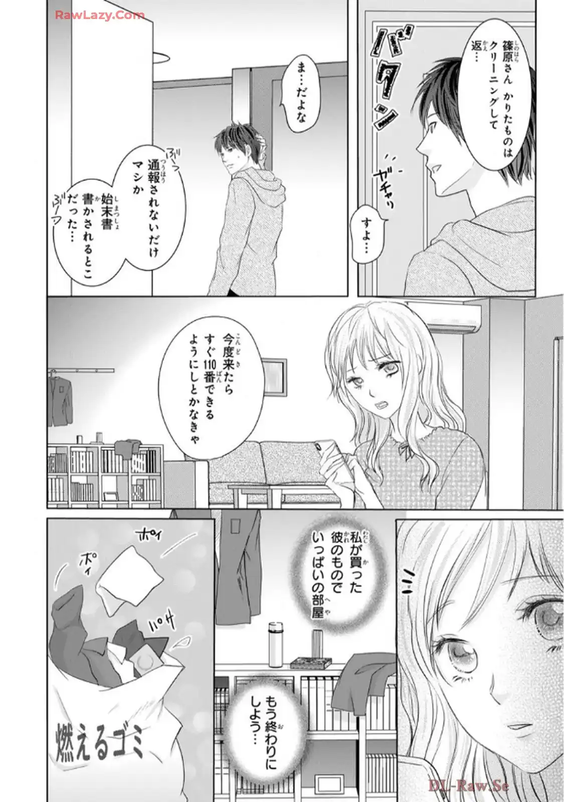 奥まで来てる 先輩上司の海外仕込みな溺愛 第9.1話 - Page 16
