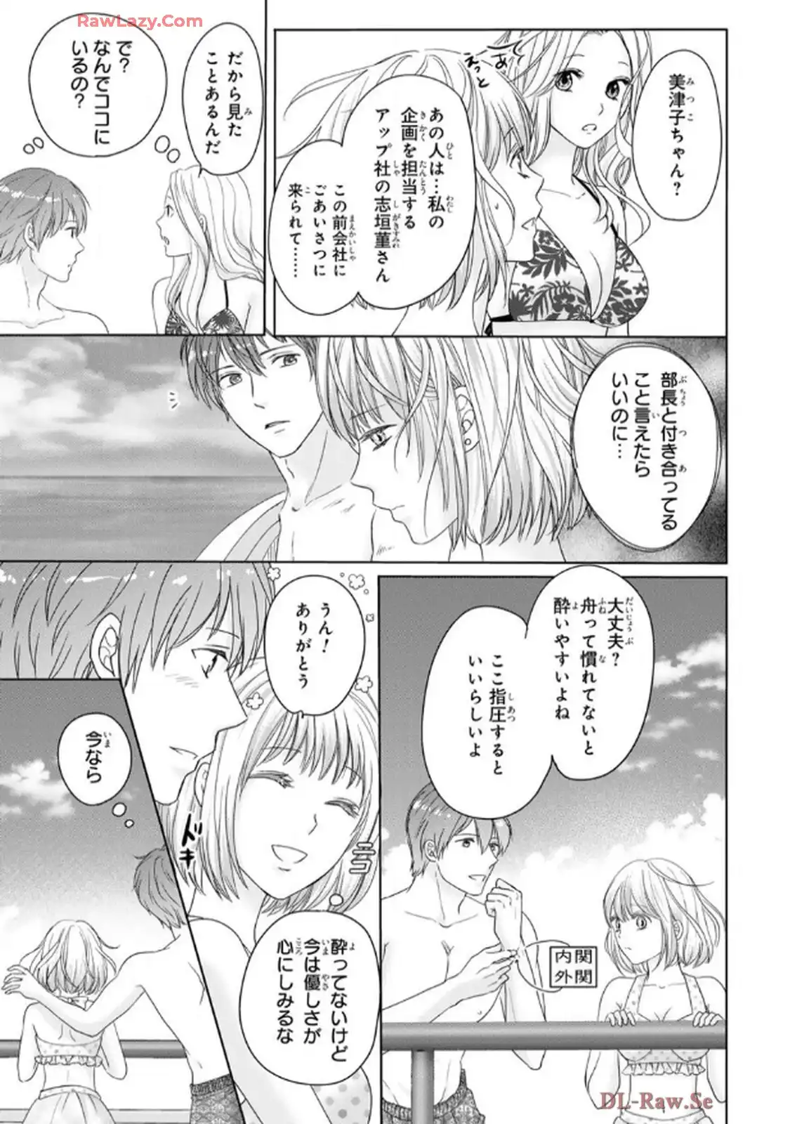 奥まで来てる 先輩上司の海外仕込みな溺愛 第9話 - Page 7
