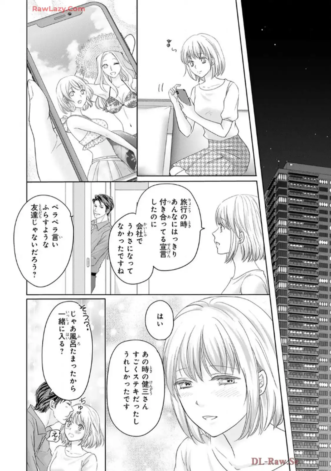 奥まで来てる 先輩上司の海外仕込みな溺愛 第9話 - Page 16