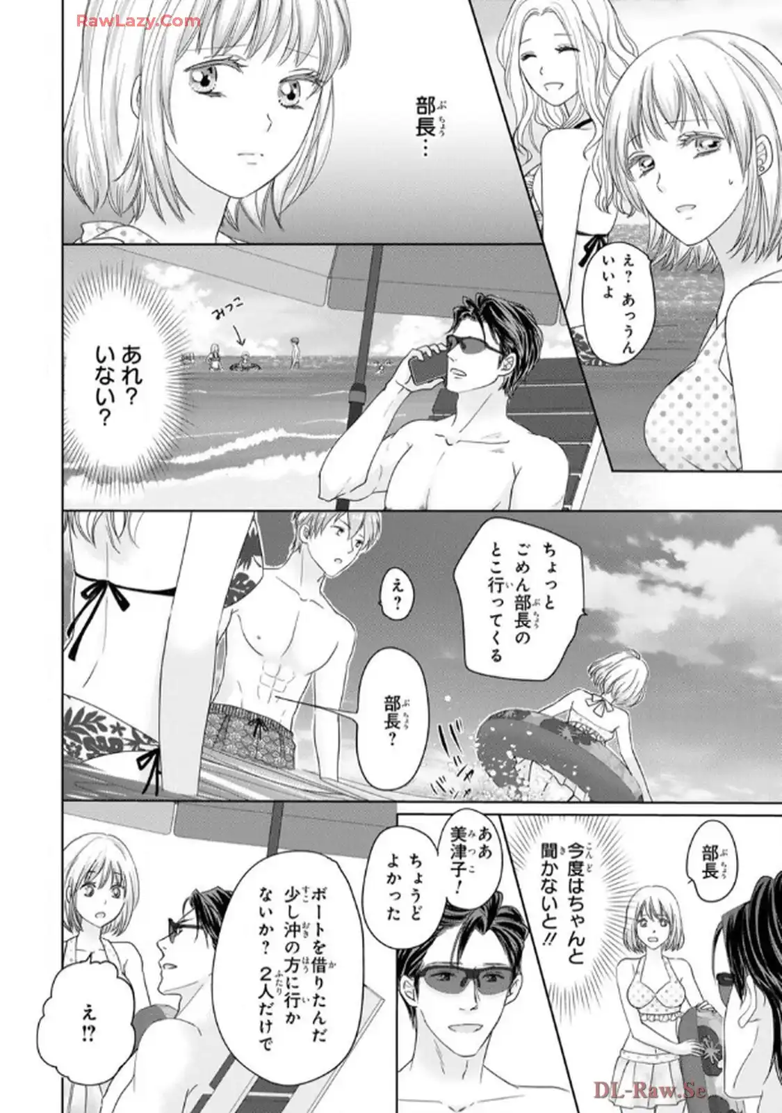 奥まで来てる 先輩上司の海外仕込みな溺愛 第9話 - Page 2