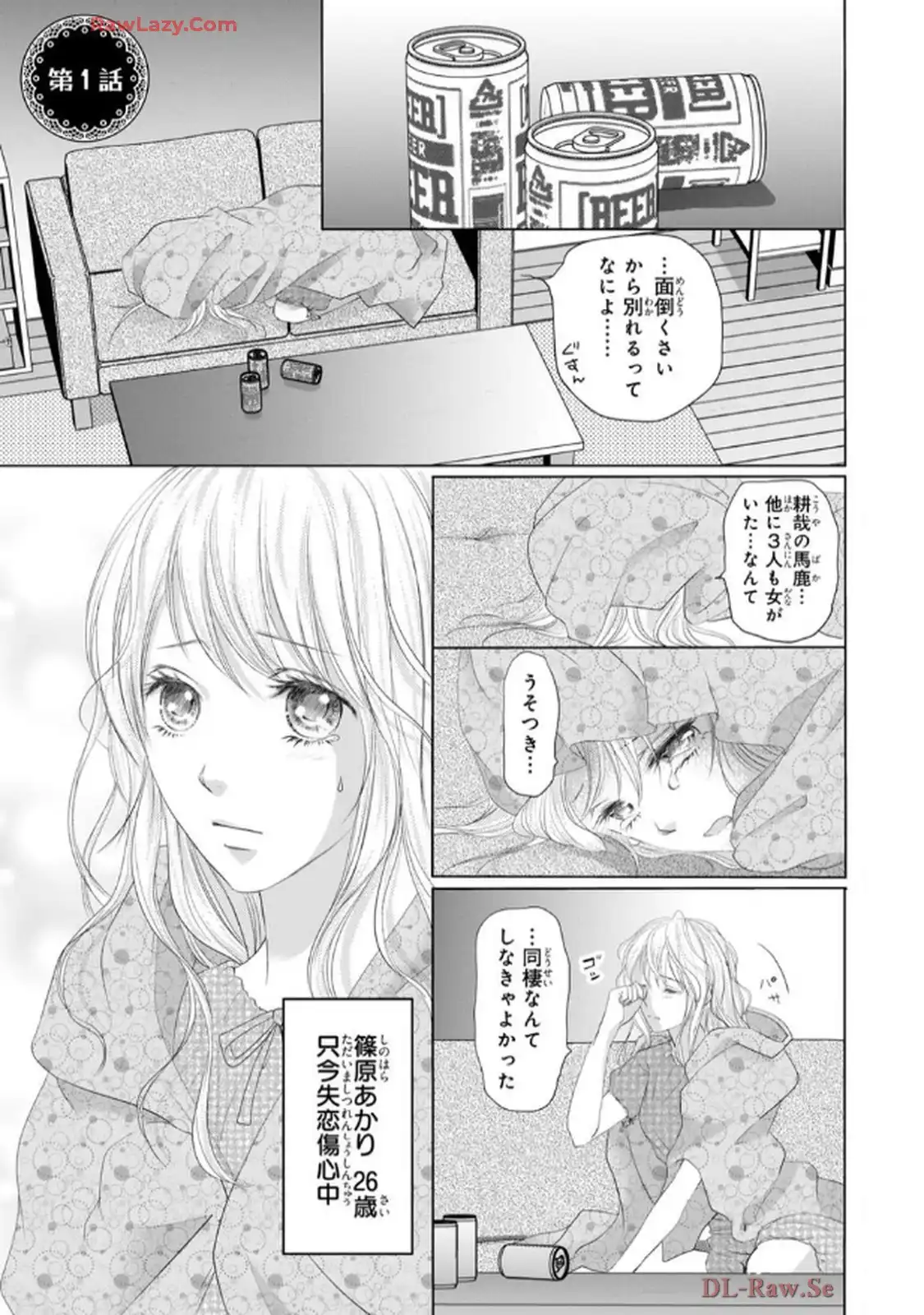 奥まで来てる 先輩上司の海外仕込みな溺愛 第9.1話 - Page 1