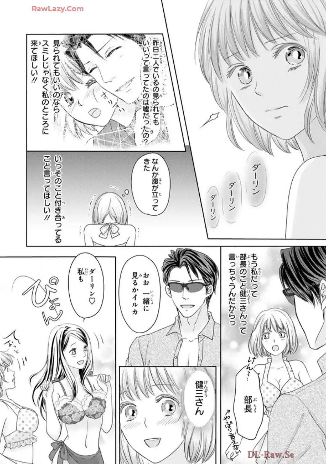 奥まで来てる 先輩上司の海外仕込みな溺愛 第9話 - Page 10