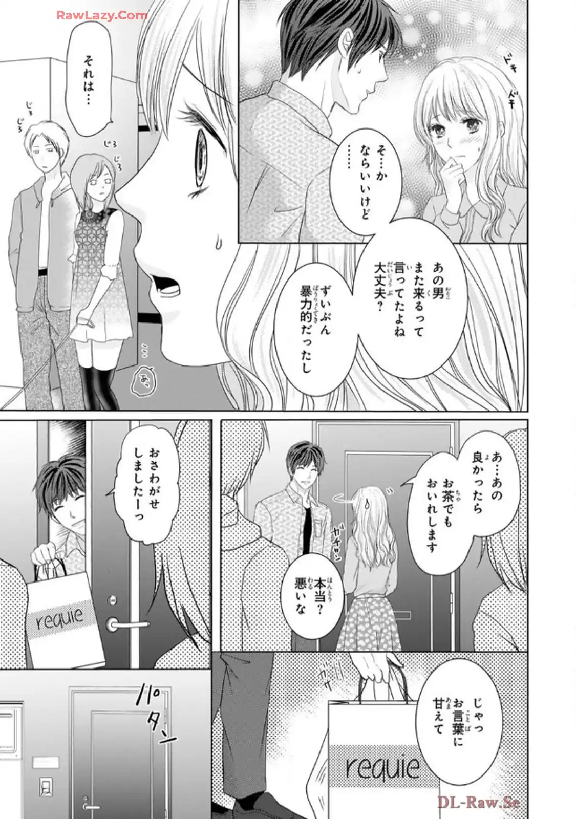 奥まで来てる 先輩上司の海外仕込みな溺愛 第9.1話 - Page 25