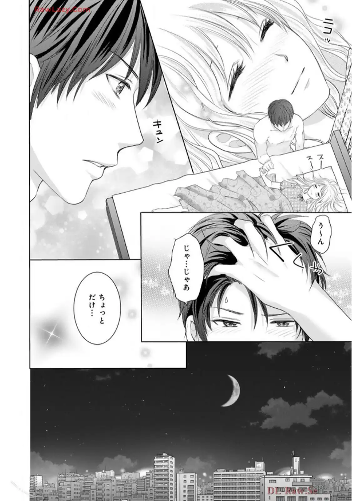 奥まで来てる 先輩上司の海外仕込みな溺愛 第9.1話 - Page 10