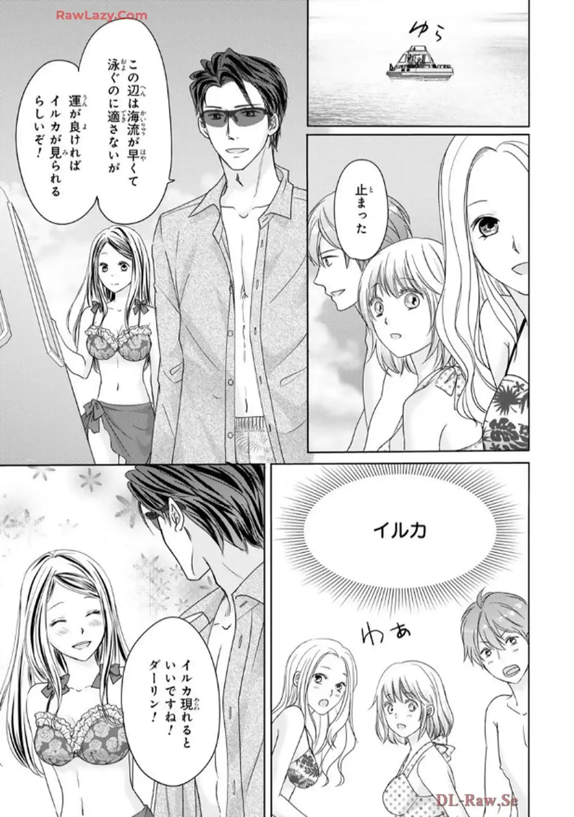 奥まで来てる 先輩上司の海外仕込みな溺愛 第9話 - Page 9