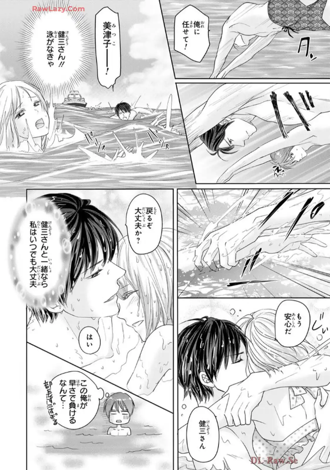 奥まで来てる 先輩上司の海外仕込みな溺愛 第9話 - Page 12