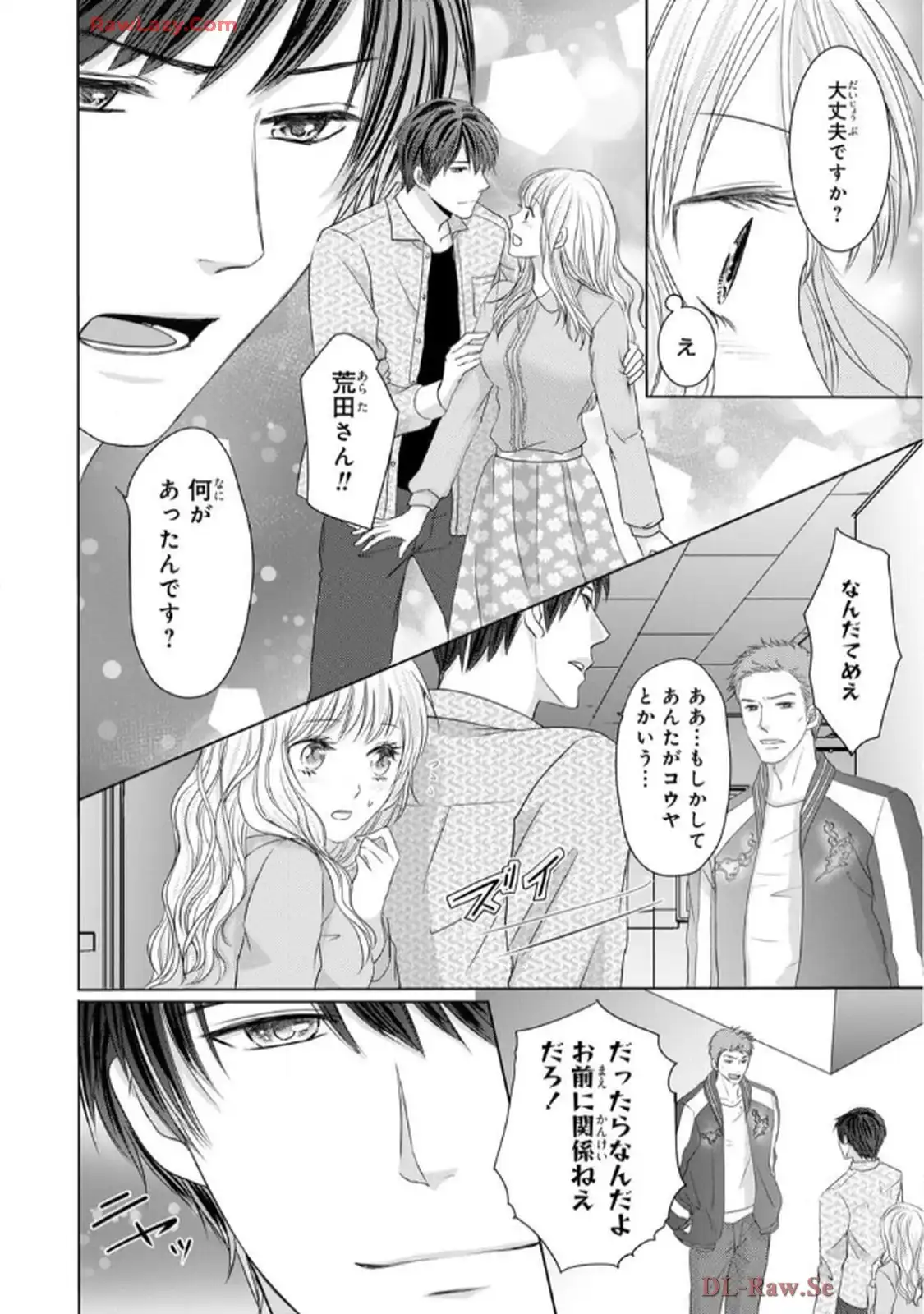 奥まで来てる 先輩上司の海外仕込みな溺愛 第9.1話 - Page 22