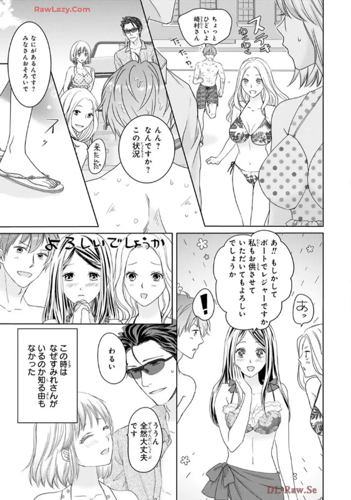 奥まで来てる 先輩上司の海外仕込みな溺愛 第9話 - Page 5