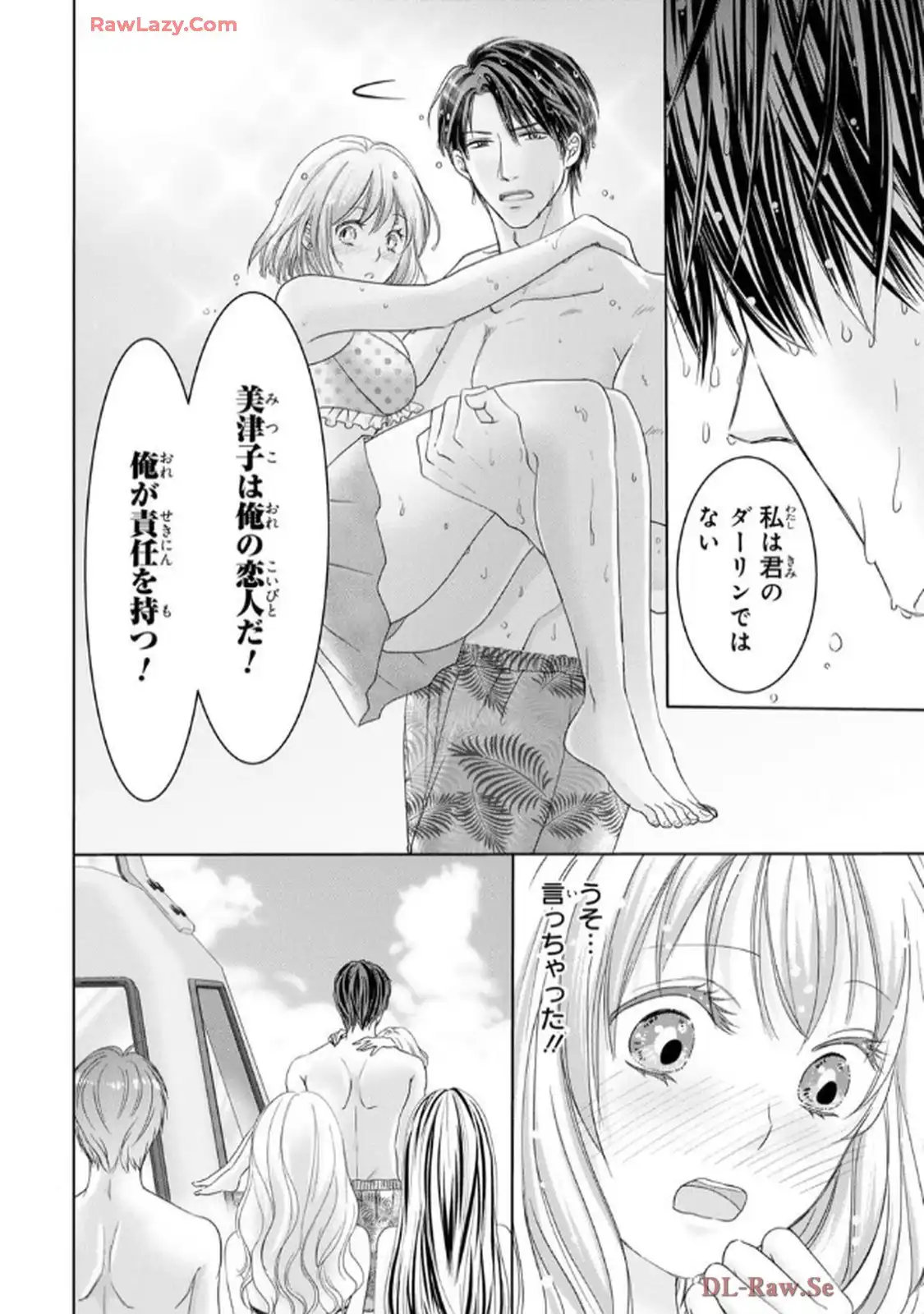 奥まで来てる 先輩上司の海外仕込みな溺愛 第9話 - Page 14