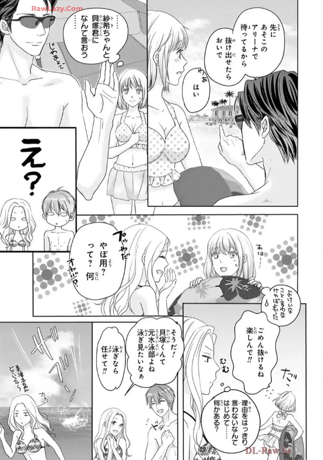 奥まで来てる 先輩上司の海外仕込みな溺愛 第9話 - Page 3