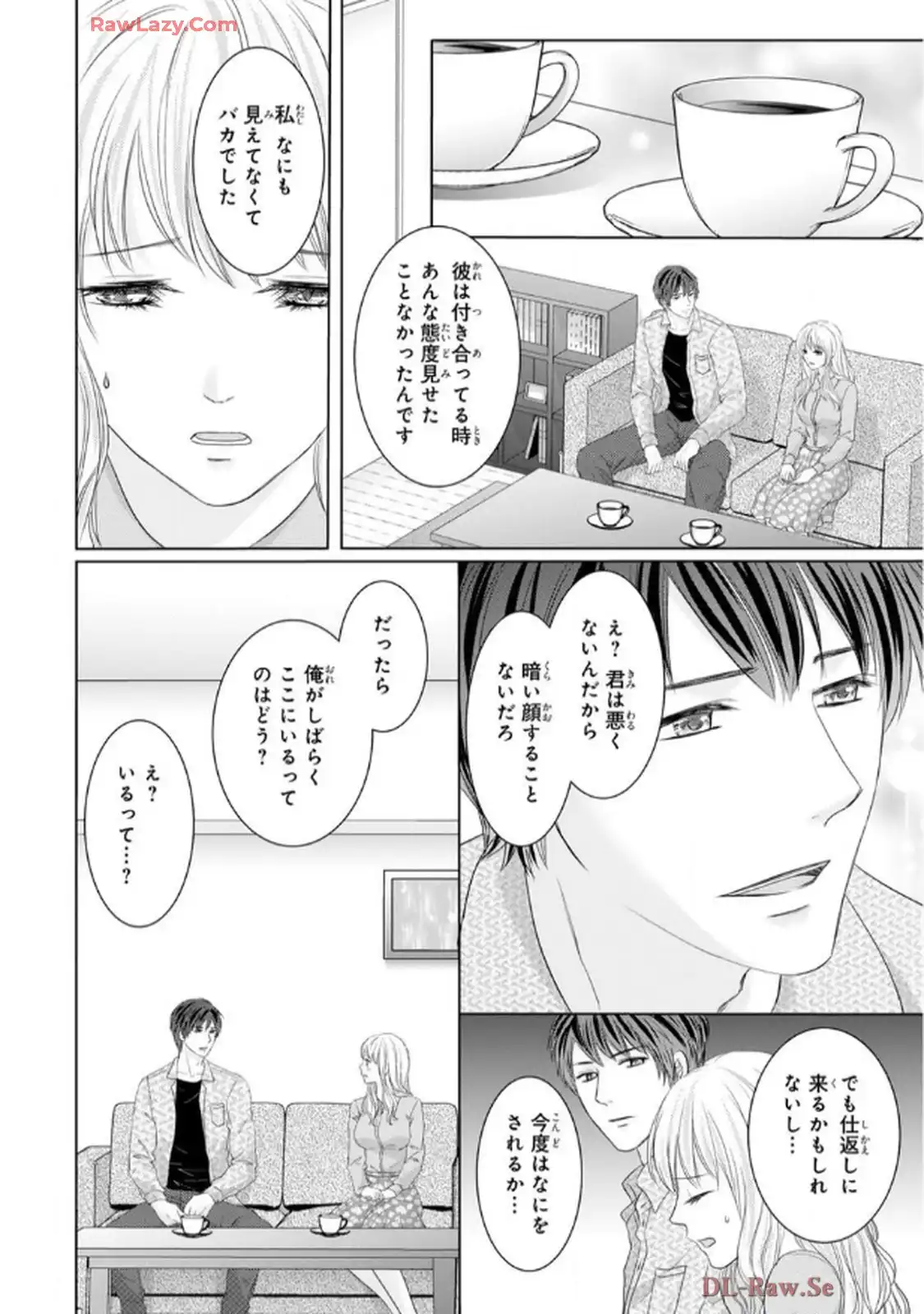 奥まで来てる 先輩上司の海外仕込みな溺愛 第9.1話 - Page 26