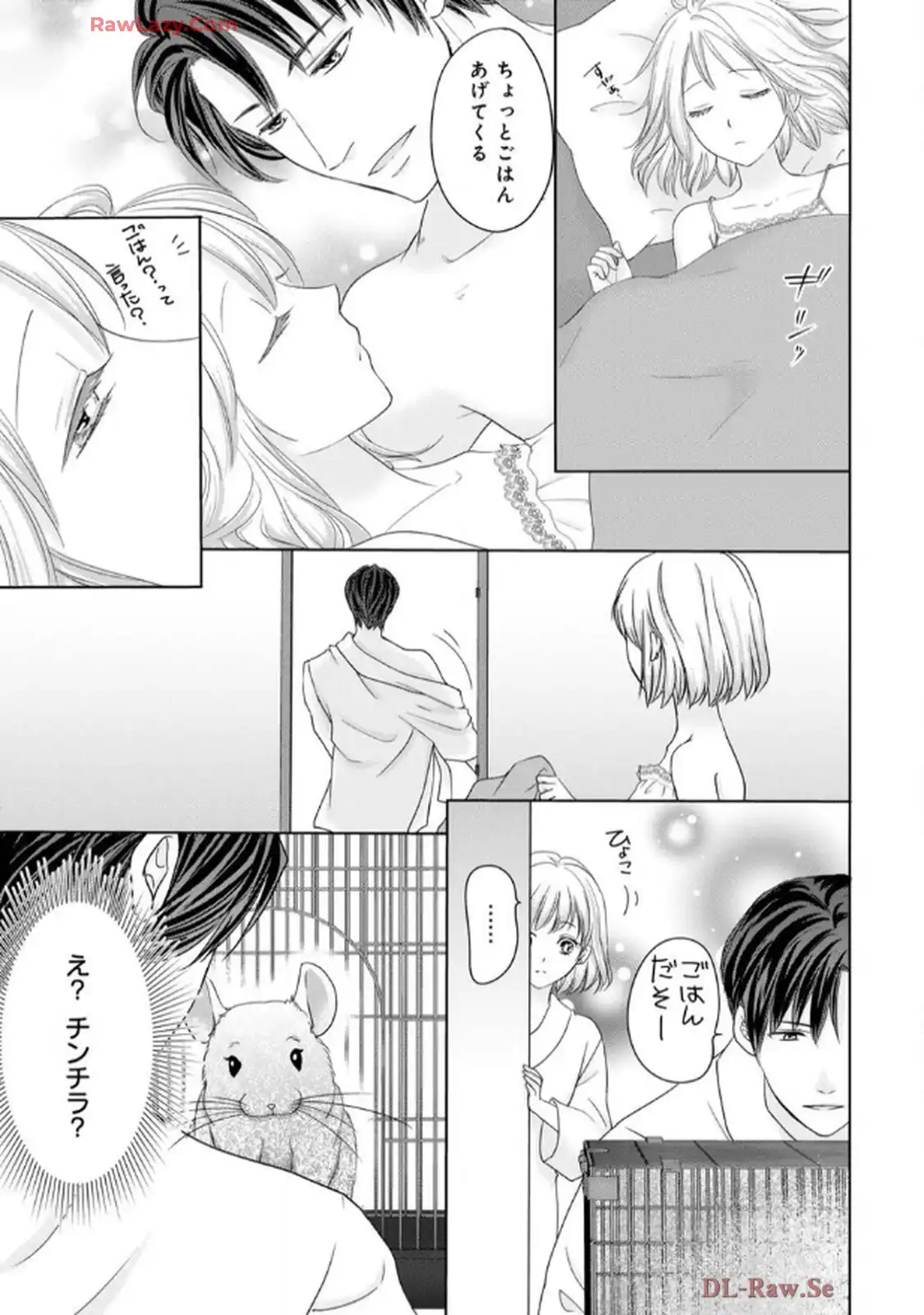 奥まで来てる 先輩上司の海外仕込みな溺愛 第9話 - Page 23