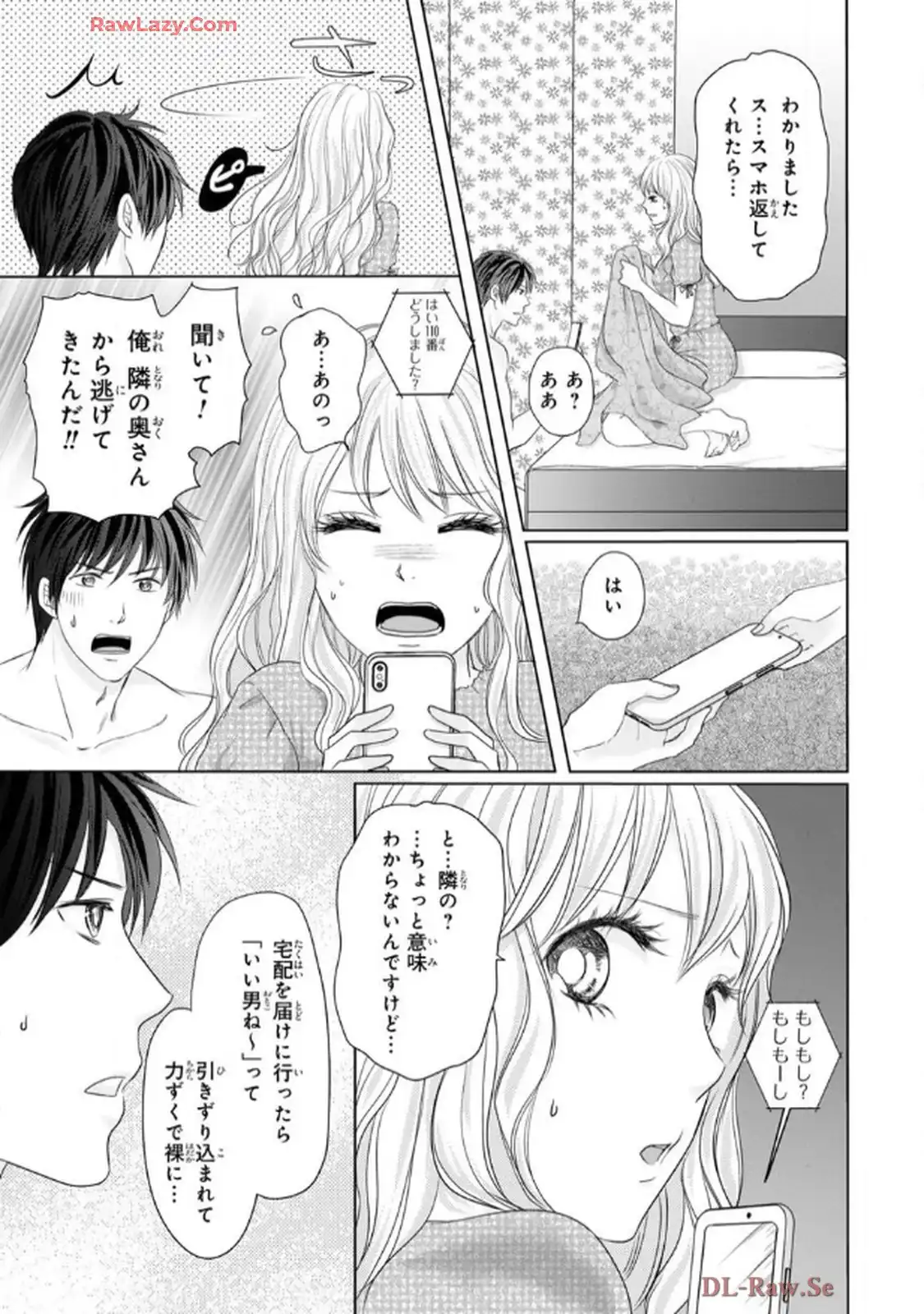 奥まで来てる 先輩上司の海外仕込みな溺愛 第9.1話 - Page 13