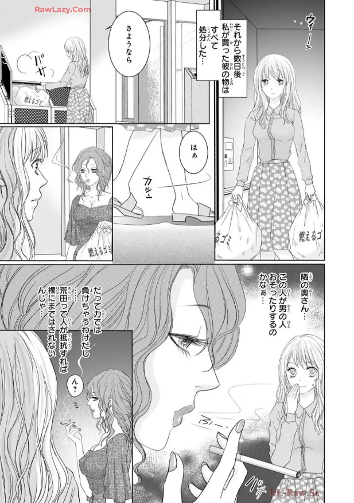 奥まで来てる 先輩上司の海外仕込みな溺愛 第9.1話 - Page 17