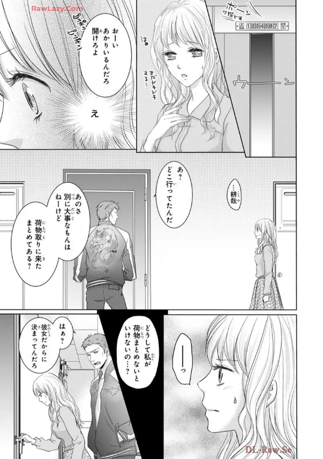 奥まで来てる 先輩上司の海外仕込みな溺愛 第9.1話 - Page 19