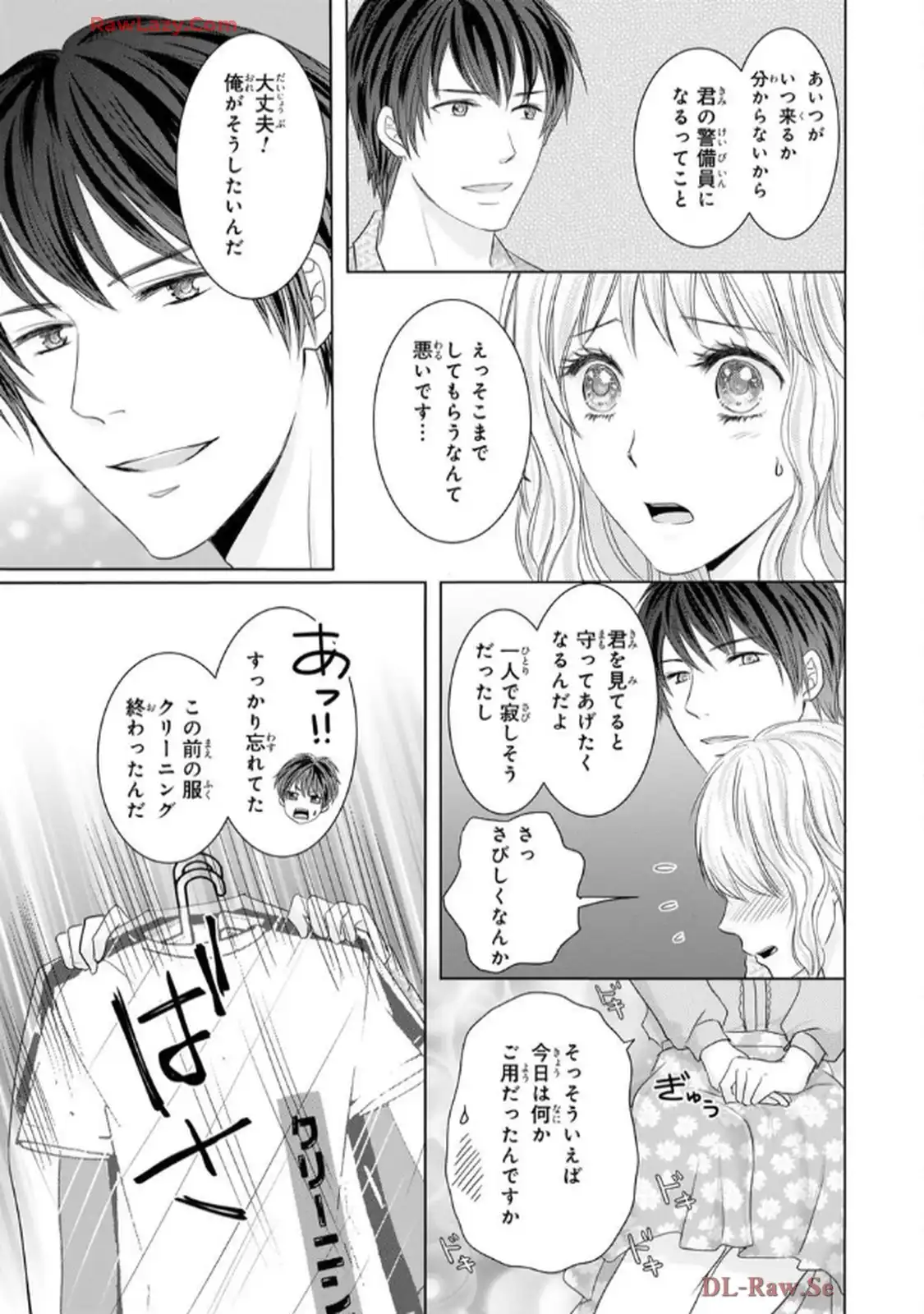 奥まで来てる 先輩上司の海外仕込みな溺愛 第9.1話 - Page 27