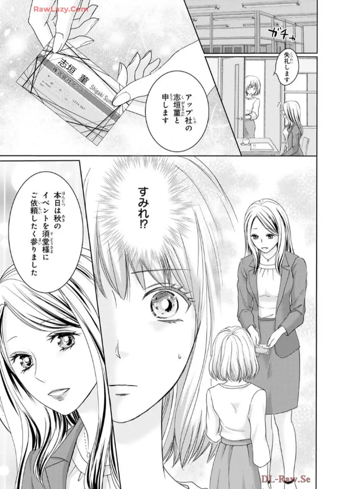 奥まで来てる 先輩上司の海外仕込みな溺愛 第7話 - Page 7