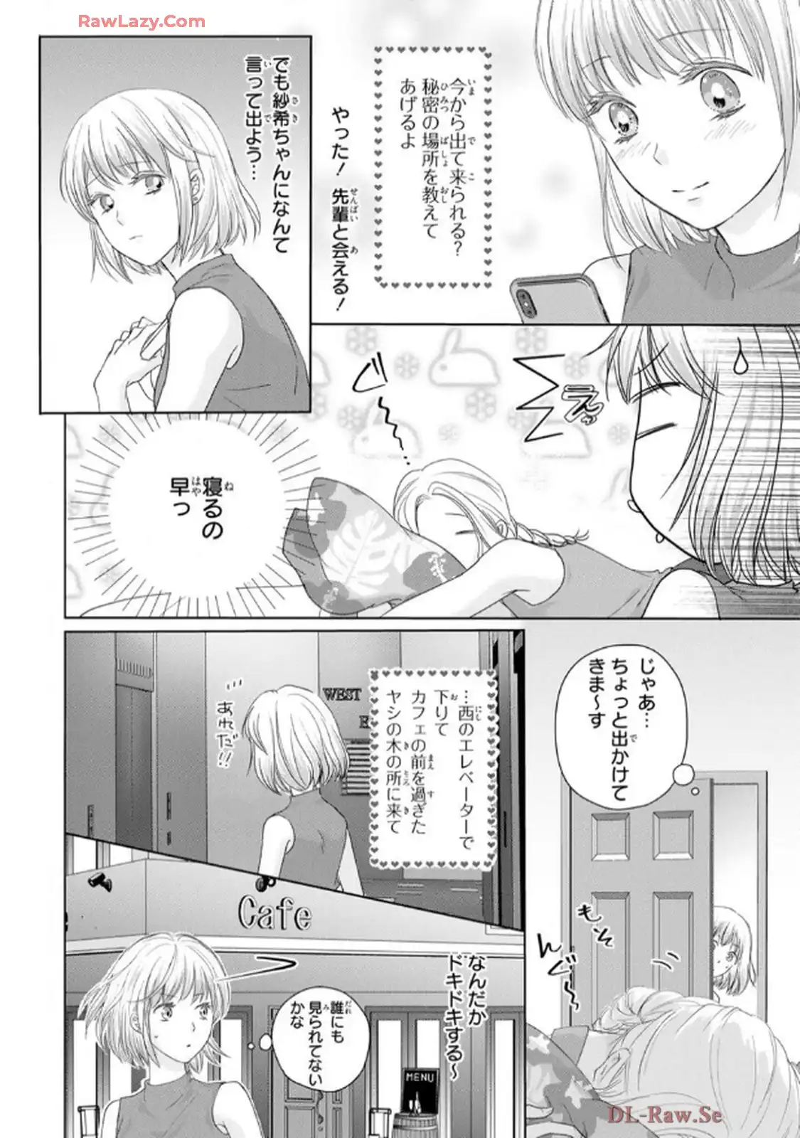 奥まで来てる 先輩上司の海外仕込みな溺愛 第8話 - Page 16
