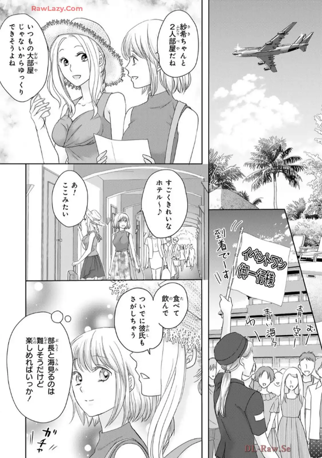 奥まで来てる 先輩上司の海外仕込みな溺愛 第8話 - Page 14