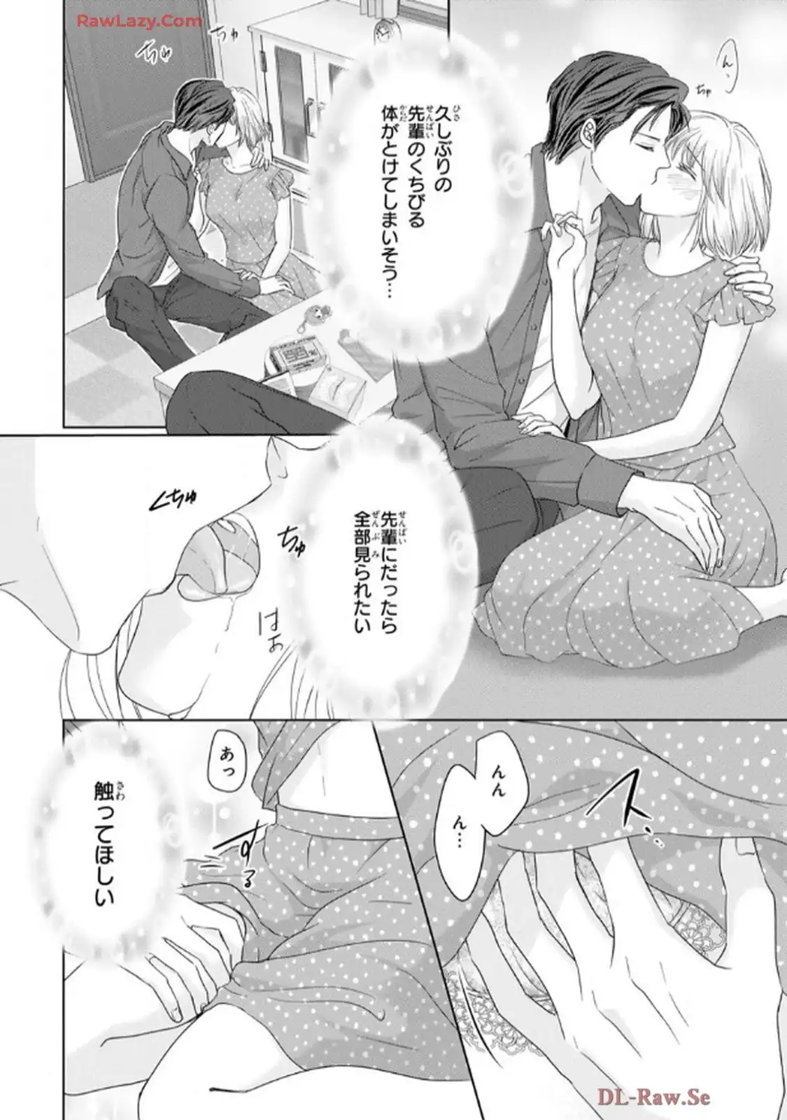 奥まで来てる 先輩上司の海外仕込みな溺愛 第7話 - Page 20