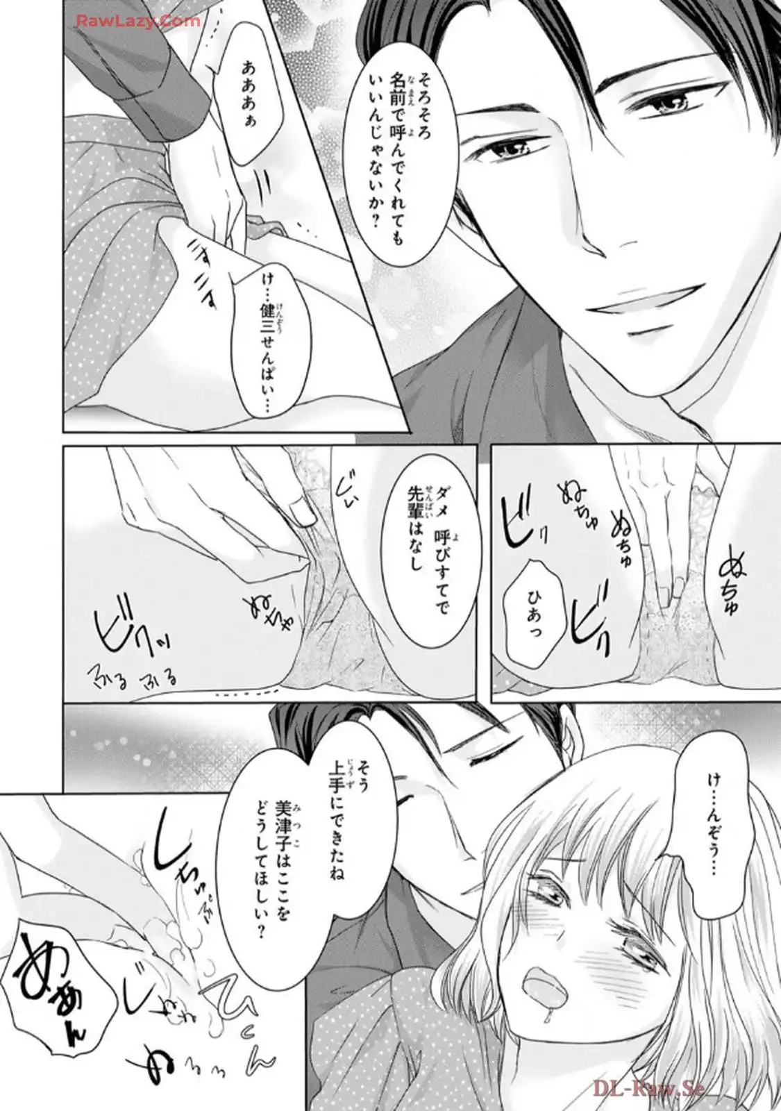 奥まで来てる 先輩上司の海外仕込みな溺愛 第7話 - Page 22