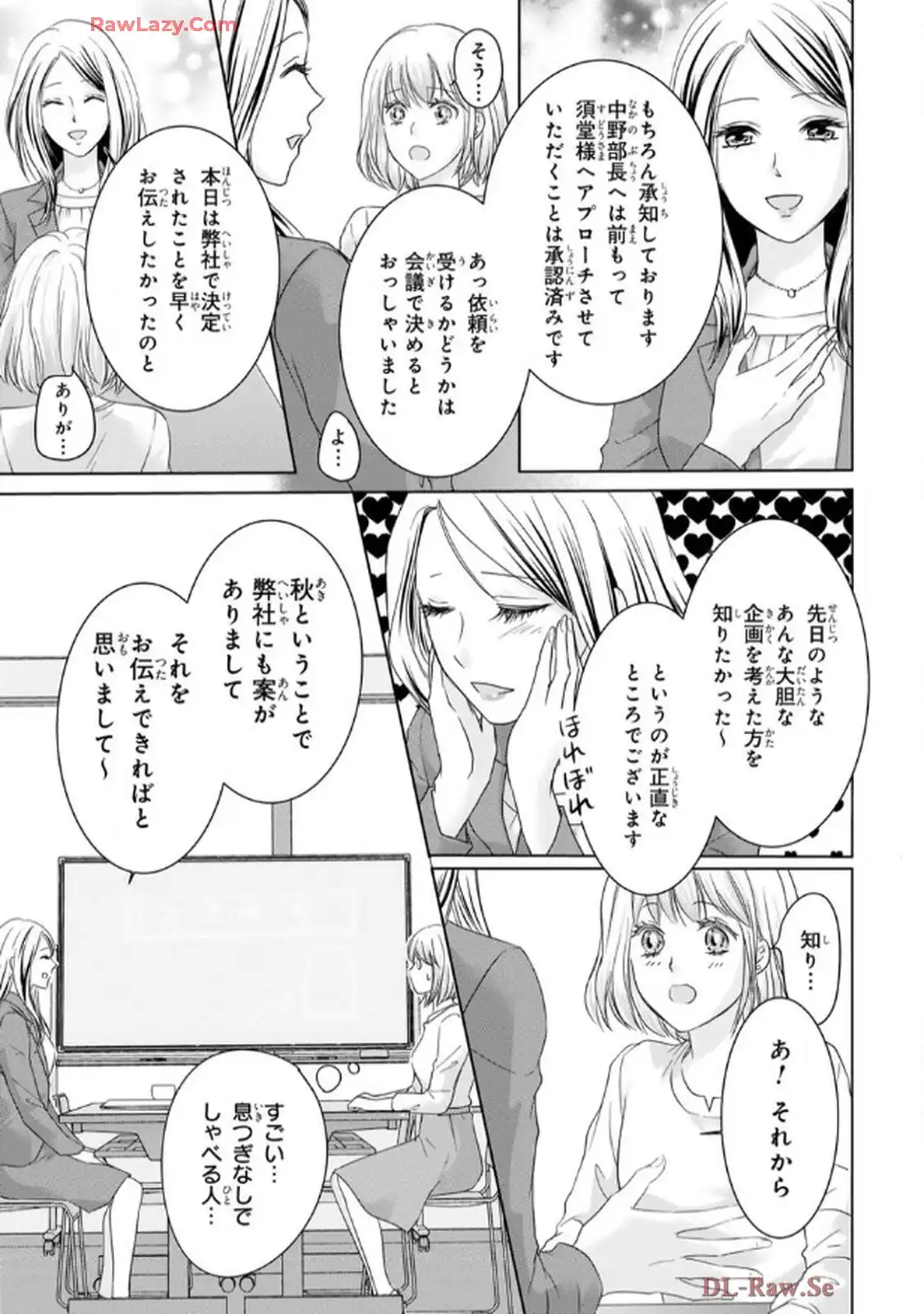 奥まで来てる 先輩上司の海外仕込みな溺愛 第7話 - Page 9