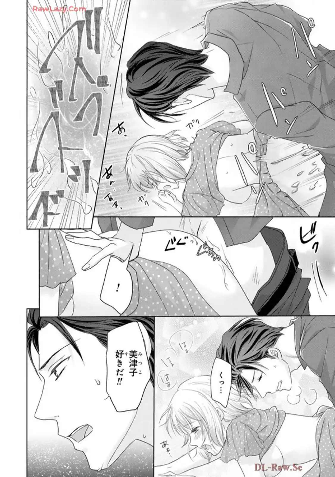 奥まで来てる 先輩上司の海外仕込みな溺愛 第8話 - Page 8