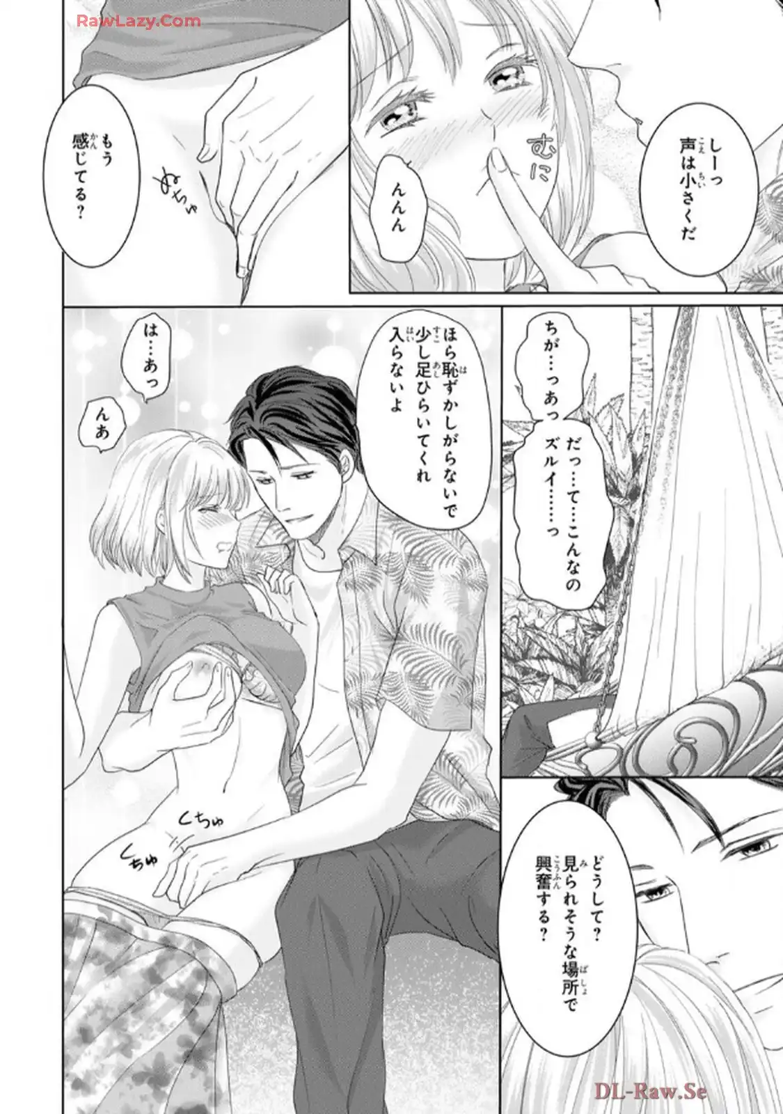 奥まで来てる 先輩上司の海外仕込みな溺愛 第8話 - Page 20