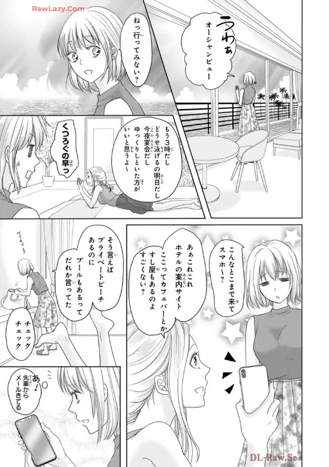 奥まで来てる 先輩上司の海外仕込みな溺愛 第8話 - Page 15