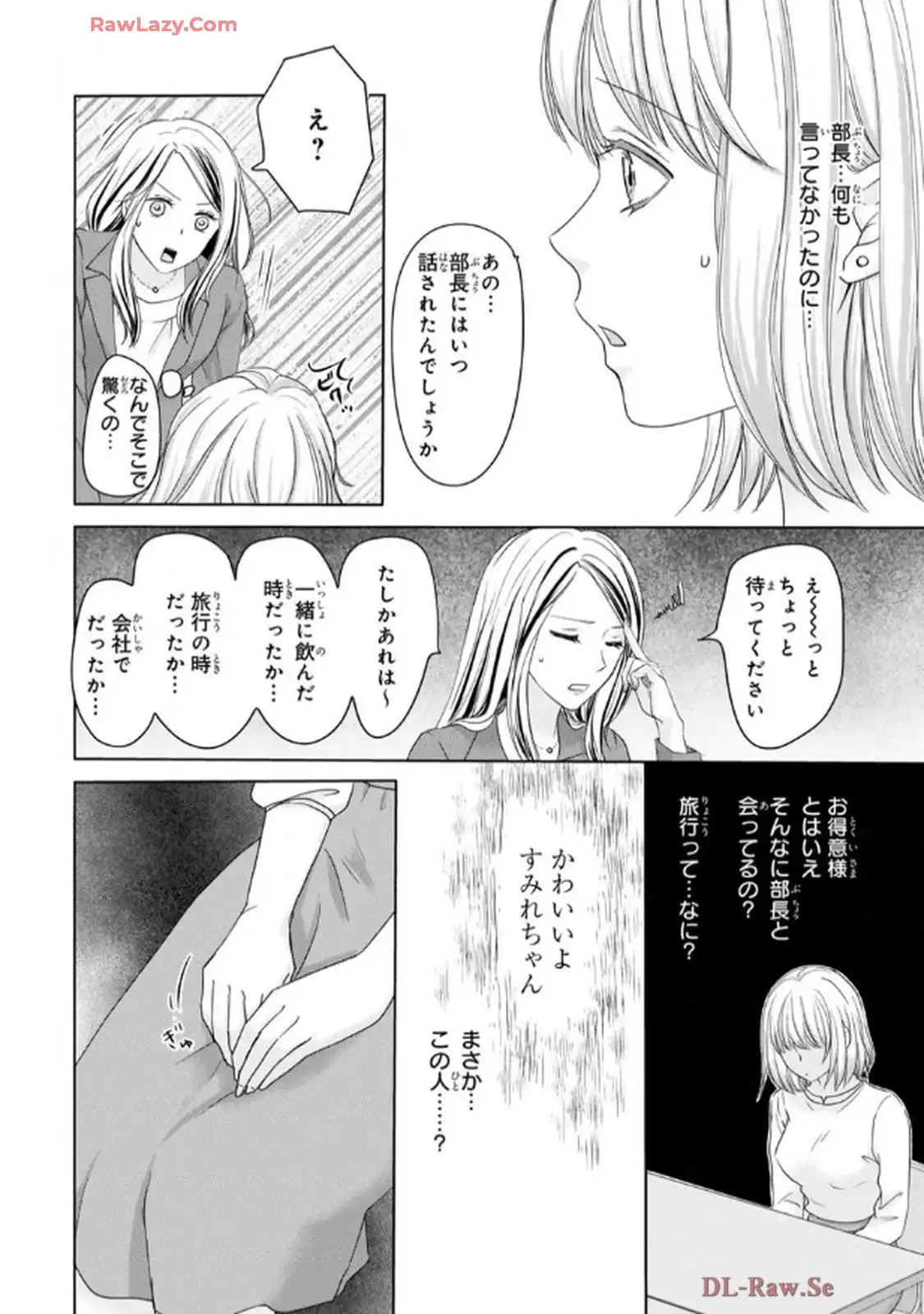 奥まで来てる 先輩上司の海外仕込みな溺愛 第7話 - Page 10