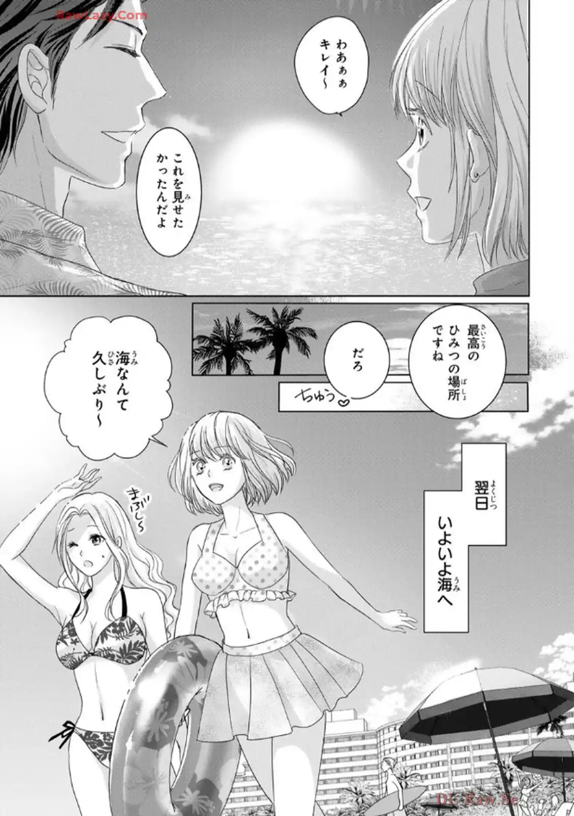 奥まで来てる 先輩上司の海外仕込みな溺愛 第8話 - Page 23